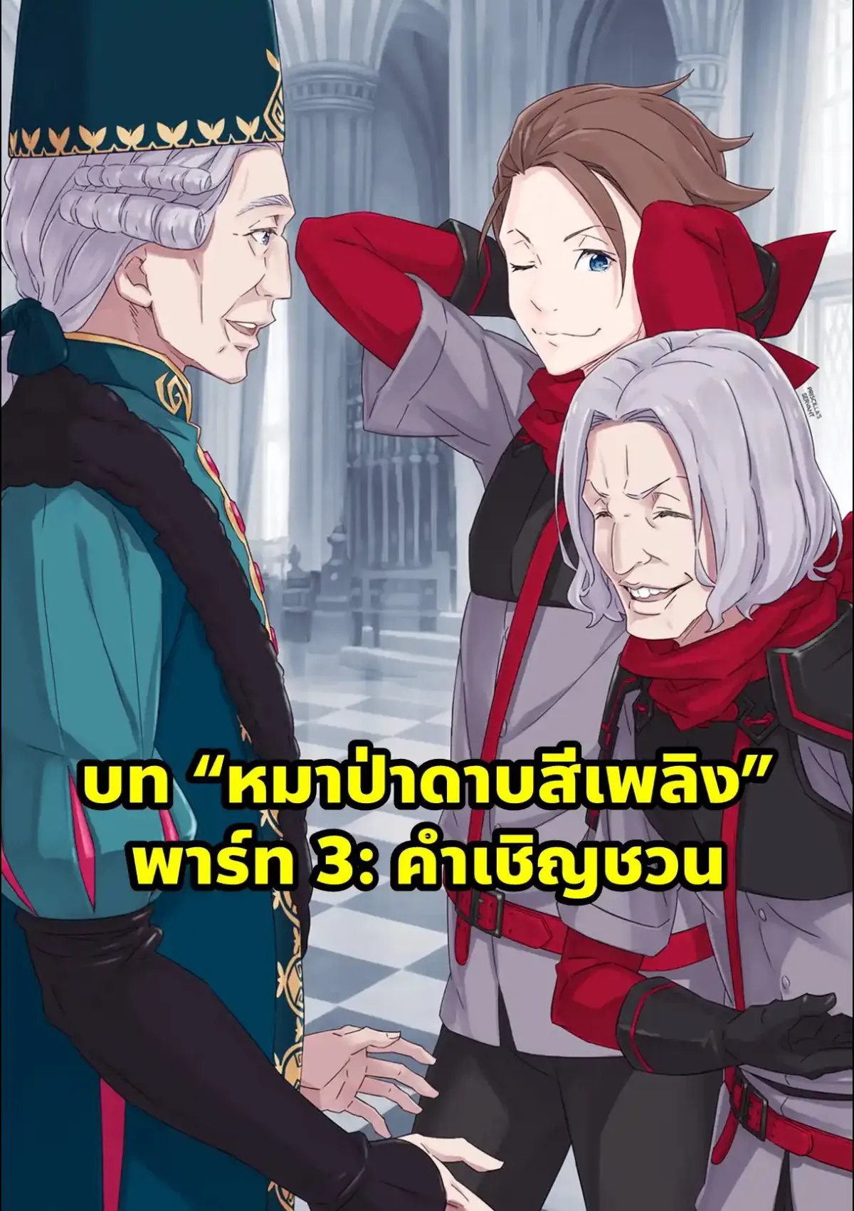 re zero EX5 แปลไทย