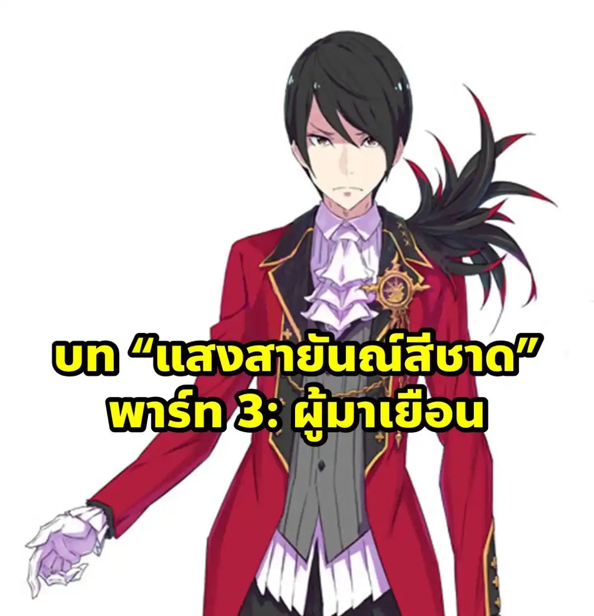 re zero EX5 แปลไทย