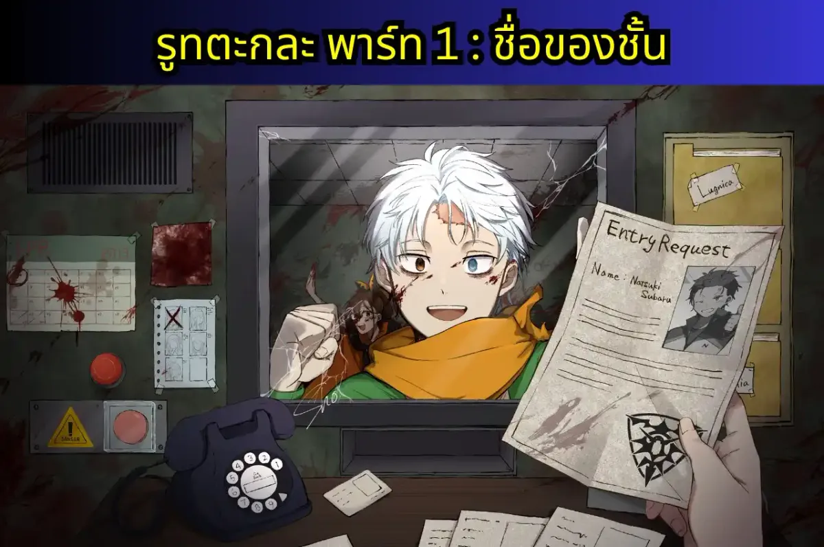 re zero IF-TSUGIHAGU แปลไทย