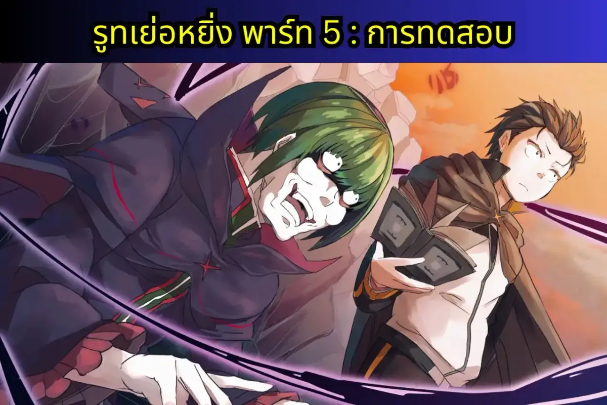 re zero IF-PRIDE แปลไทย