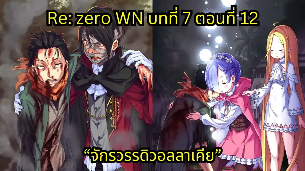 webnovel arc7 chapter12