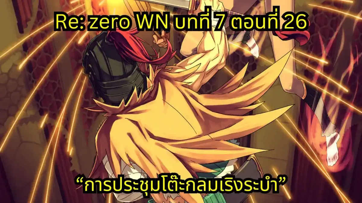 webnovel arc7 chapter26