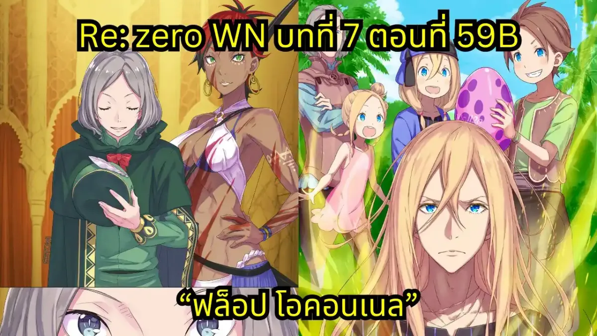 webnovel arc7 chapter59B