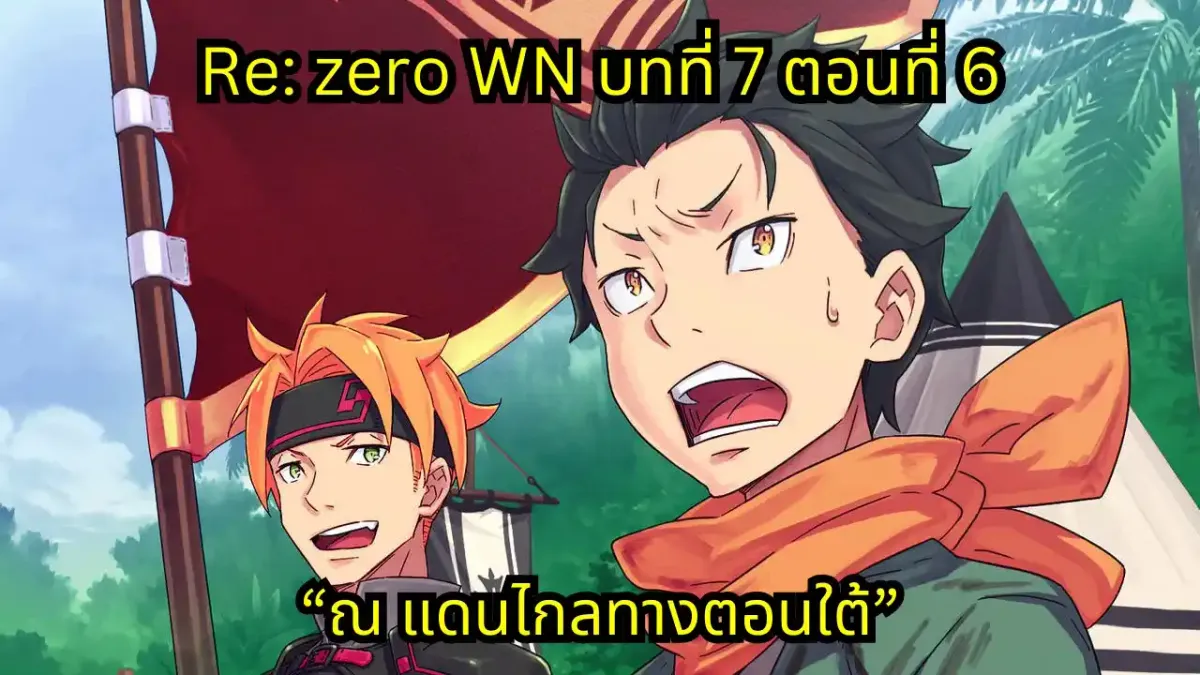 webnovel arc7 chapter6