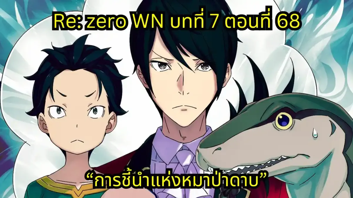 webnovel arc7 chapter68