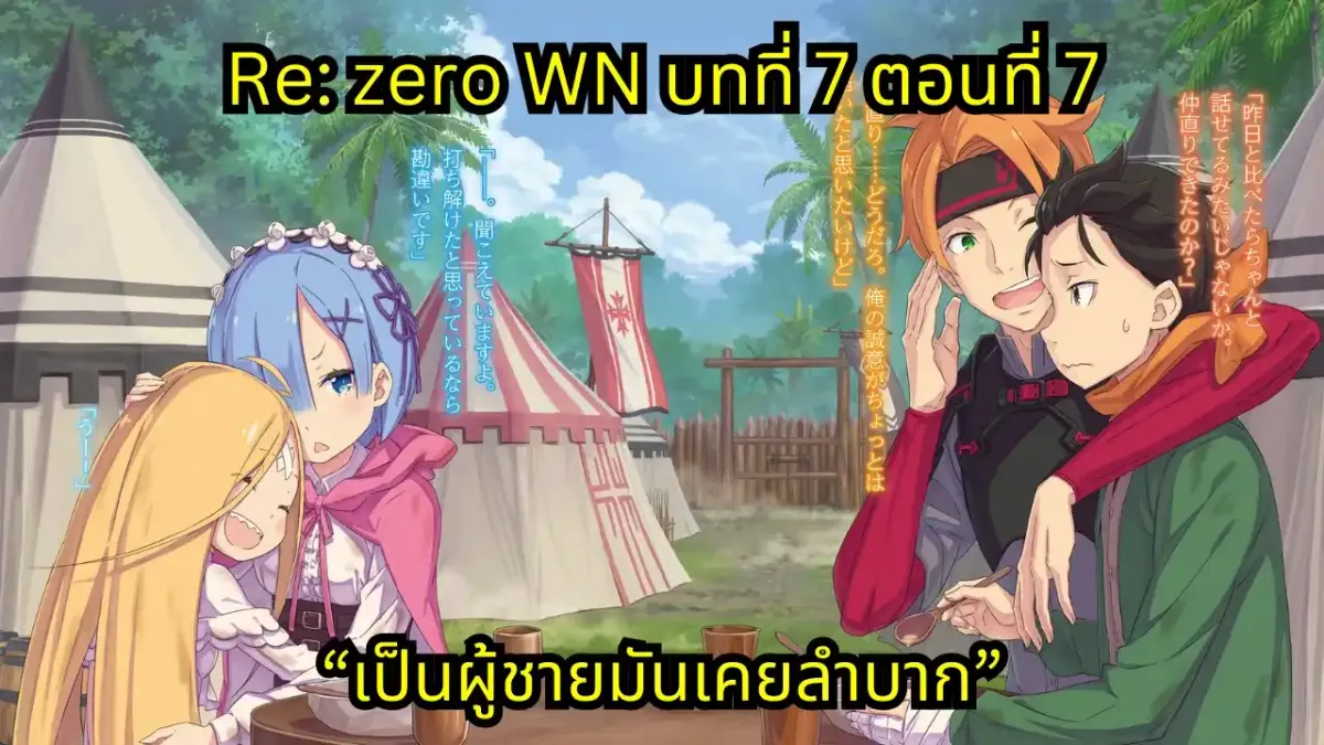webnovel arc7 chapter7