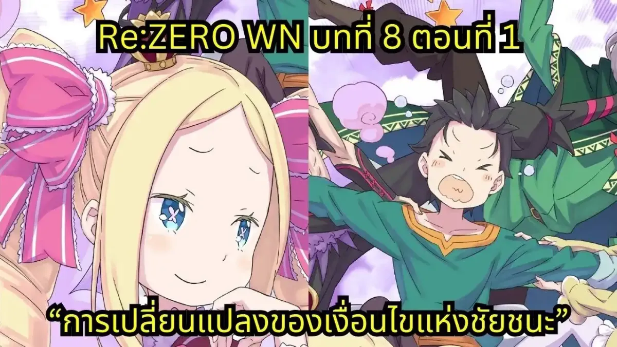 webnovel arc8 chapter1