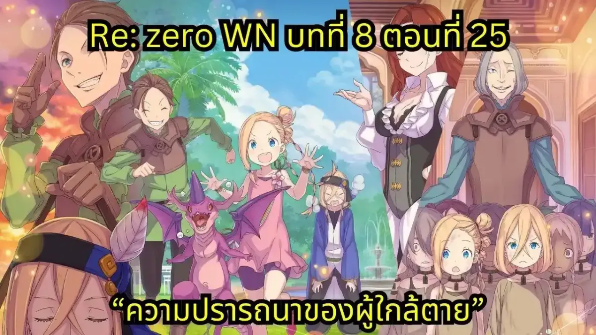 webnovel arc8 chapter25