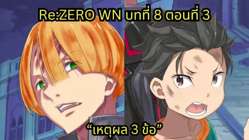 webnovel arc8 chapter3