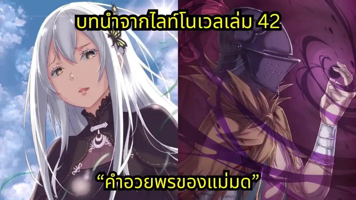 re zero webnovel arc9 chapter49ex แปลไทย